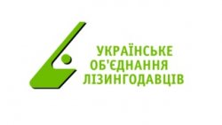 Поповнення в складіради директорів Асоціації лізингодавців України