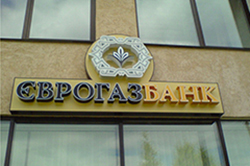 В ПАТ «ЄВРОПЕЙСЬКИЙ ГАЗОВИЙ БАНК» запроваджено тимчасову адміністрацію